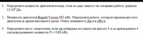 Задачи по физике 7 класс Тема:мощность, механическая работа