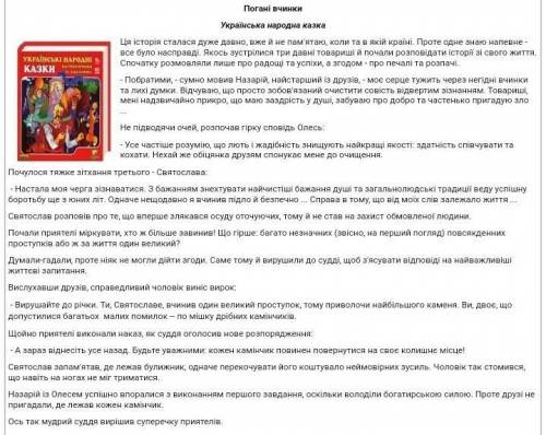 Переказ погані вчинки напишите даю )