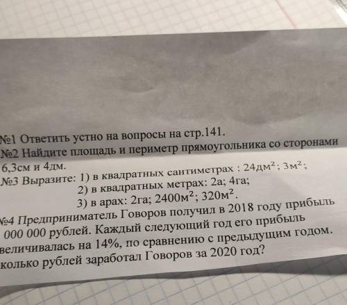 Сделайте номер 2 и3 в тетради 