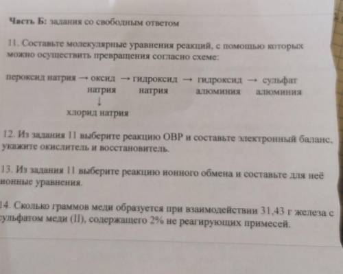 11.составьте молекулярное уравнение реакций,с которых можно осуществить превращение согласно схеме(н