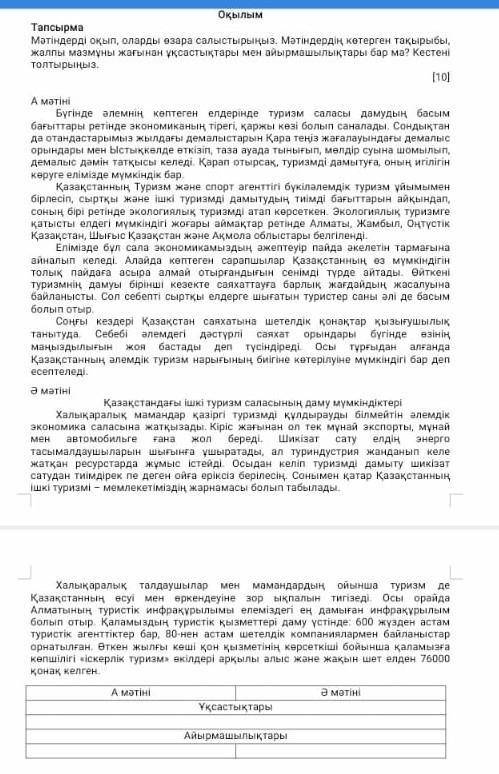 Казак адебиеты жауап барма