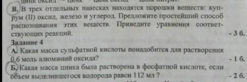 Моя жизнь на волоске , молю тебя, три задания сделать 