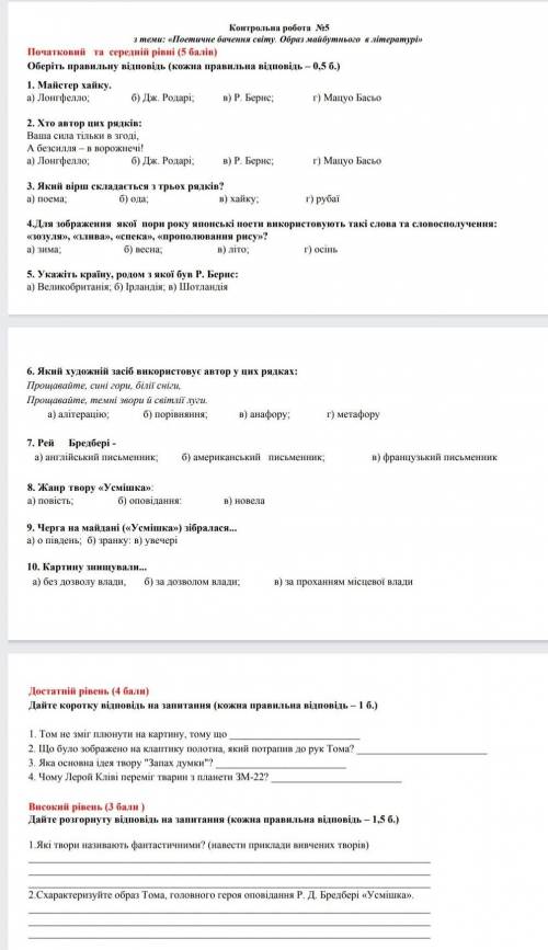 КОНТРОЛЬНА РОБОТА ПО ЗАРУБІЖНІЙ ЛІТЕРАТУР 