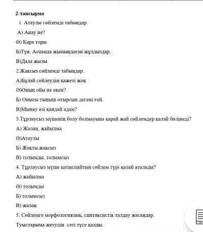 Бжб қазақтілі) тез тез керек дәл қазір) 