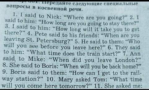 Переделайте в косвенную речь первые 10 предложений (на картинке)