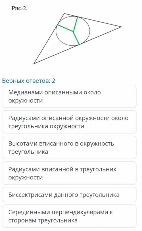 Как называются отрезки выделенные зеленым цветом?