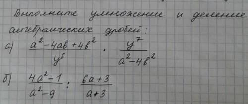 Выполните умножение aurepaurecrux дробей и а2-чав +48 y' 2ув 22-482б на-1, 6a+3 a2-9 a+3деление