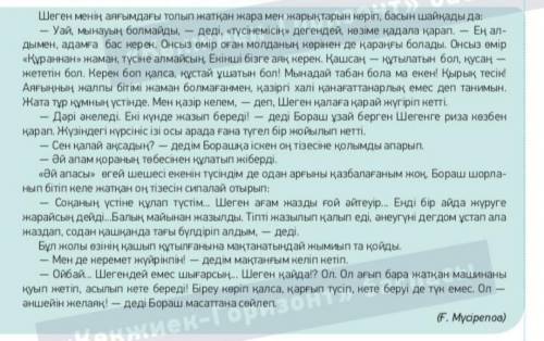 Прочитать текст и оглавить Составляем вопросы к тексту 3 вопроса и находим местоимение (есімдіктер)