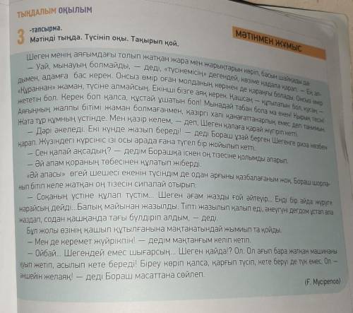ЖАЗЫЛЫМ-тапсырма.Мәтіннен есімдіктерді тауып, сөйлем құра.