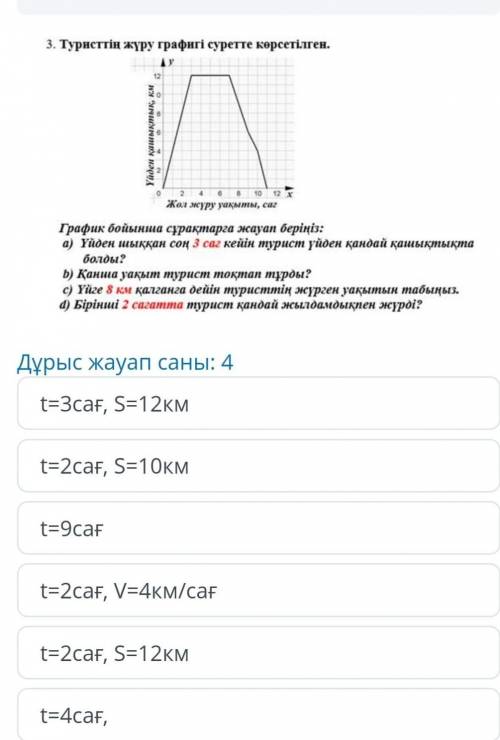 , тжб математика 6 класс 4 четверть. У кого есть все ответы? дайте . Буду очень благодарна 