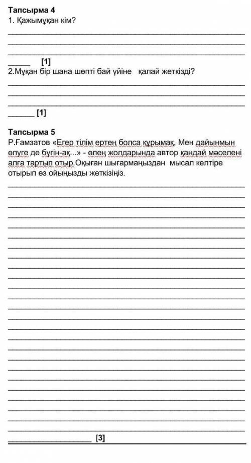 Өтініш көмектесіндерші ТЖБ Қазақ әдибиеті 