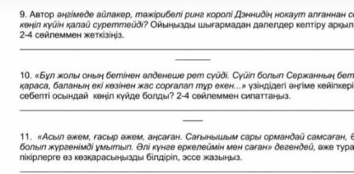 на 3 задание өтінем 3 еуінеде көмектесіңіздерші 