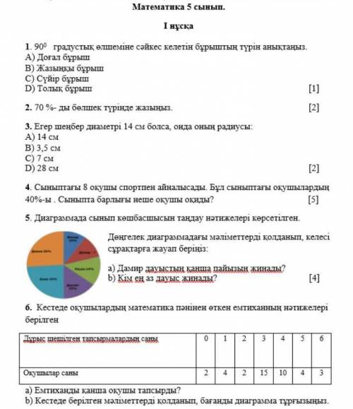 МАТЕМАТИКА ТЖБ 5 СЫНЫП 4 ТОҚСАН 