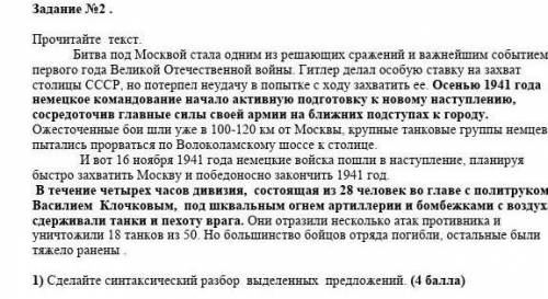 1) Сделайте синтаксический разбор выделенных предложений. 