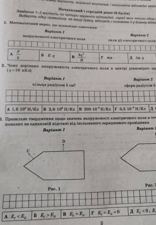 1 варіант , фізика 10 клас , дуже терміново