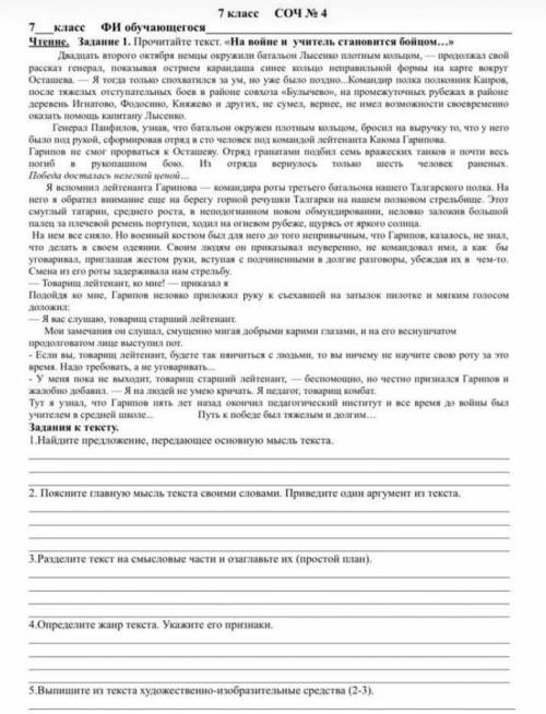 , соч по русскому, 7 класс