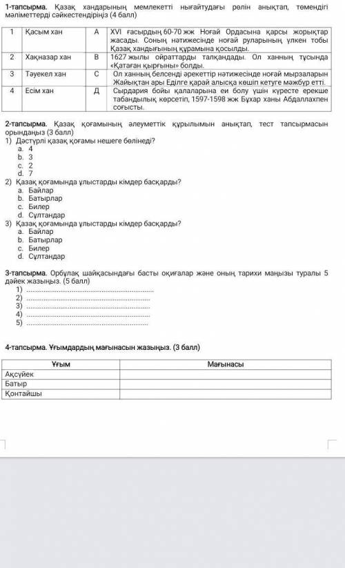 Лам памагите по сору история по казахскому 