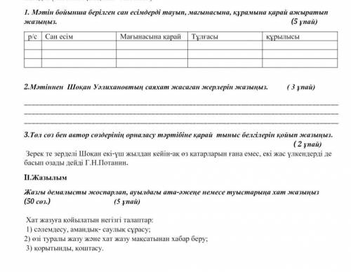 5-сынып қазақ тілі тжб 4-тоқсан көмектесіңіздерші