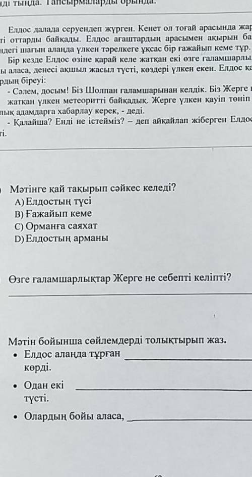 Соч по казахскому языку 4 Б класс 