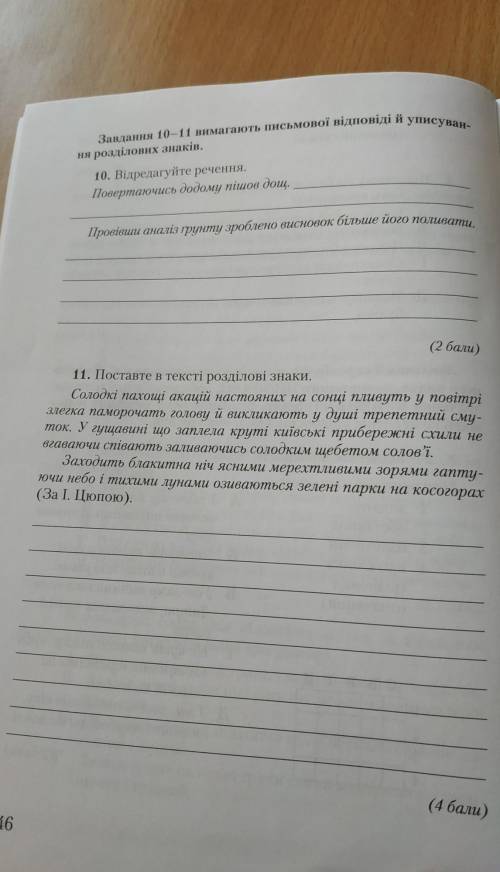 контрольна робота номер 4 з української мови. відокремлені члени речення 2 варіант 