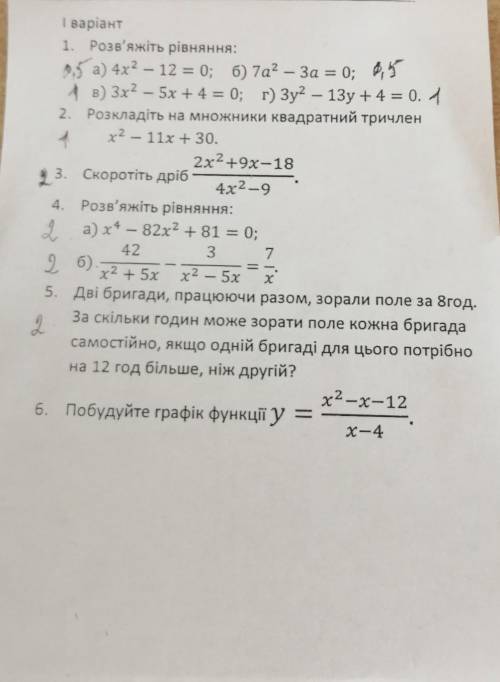 Кр робота по алгебре 8 класс