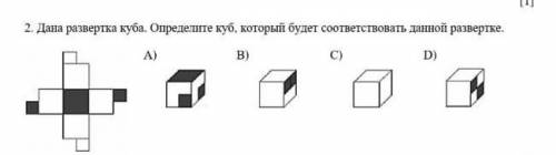 . Дана развертка куба. Определите куб, который будет соответствовать данной развертке. A)B)C)D)