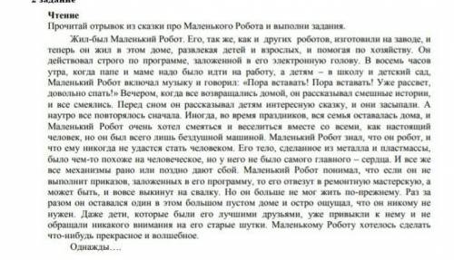 Напиши продолжение сказки голова не чё не думает 