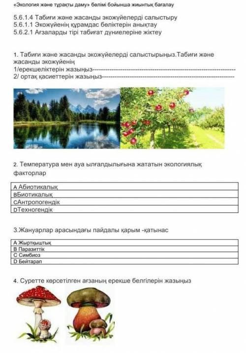 СОР ПО ЕСТЕСТВОЗНАНИЮ НУЖЕН ПРАВИЛЬНЫЙ ОТВЕТ 