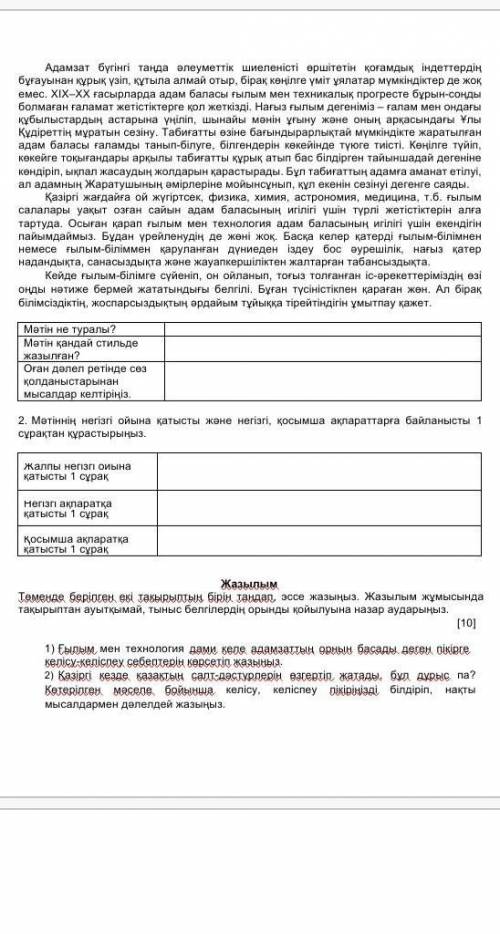 Кымде 6сынып қазақ тілі тжб 4 тоқсан бар берындершы 