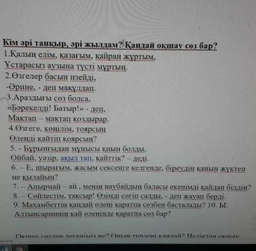 Кім әрі тапқыр әрі жылдам? КАЗАХСКИЙ ЯЗЫК