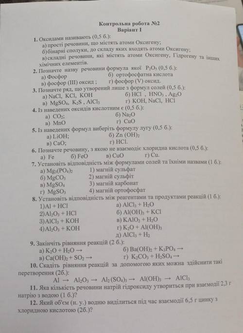 химия контрольная робота 8 класс ​