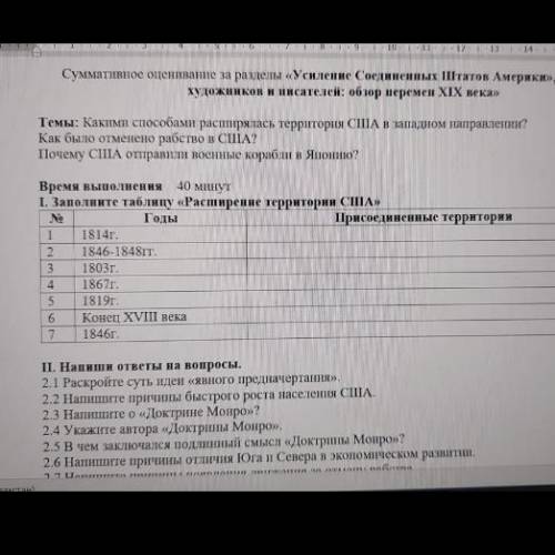 заполни таблицу Рассширение Территории СШАномер