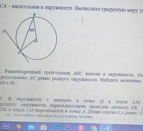 Соч за 4 четвертьГеометрия если знаете 4-5 то напишите 7 класс