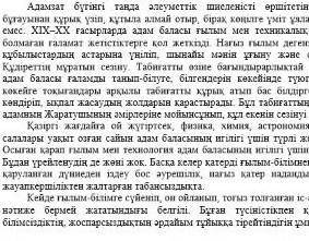 Мәтінге катысты ой тұжырым жазыныз 