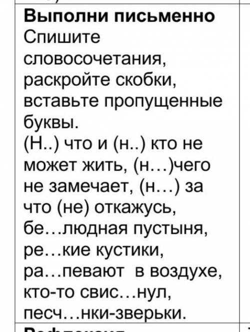 Выполни письменно.спишите словосочетания, раскройте скобки, вставьте пропущенные буквы. 