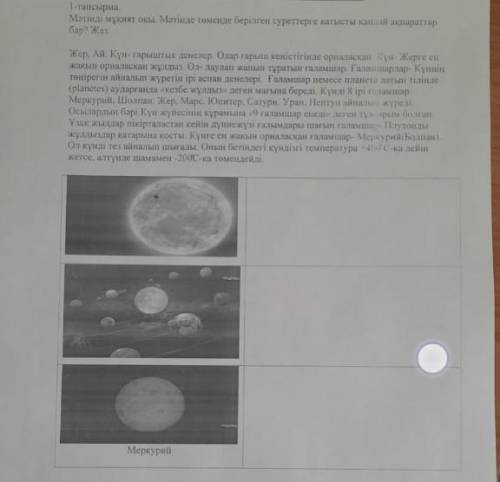 Мәтінді мұқият тыңда. Мәтінде төменде берілген суреттерге қатысты қандай ақпараттар бар? 
