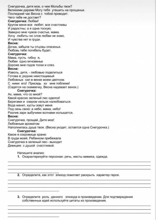 Соч по Русской лит-ре задание в закрепленом файле