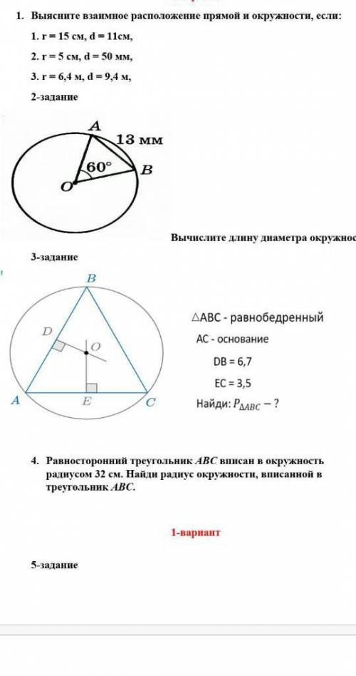 выясните взаимное расположение прямой и окружности 