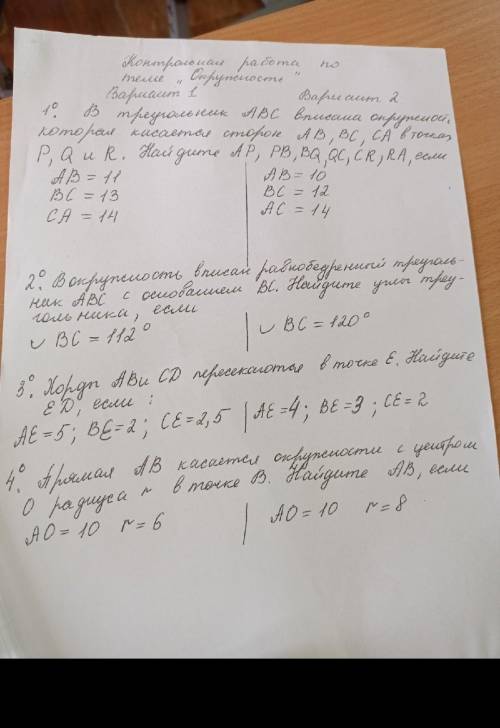 Геометрия 8класс 2 вариант