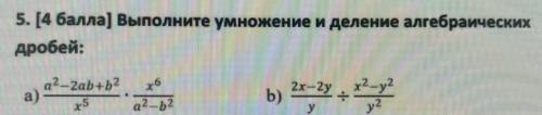 5. [ ) Выполните умножение и деление алгебраических дробей: