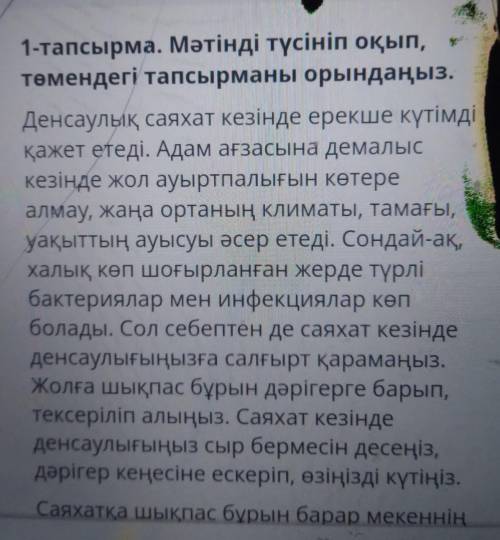 Мятинды тусынып окып, томендегы тапсырманы орынданыз