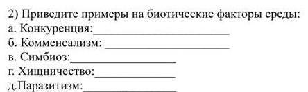 Приведите примеры на биотические факторы среды