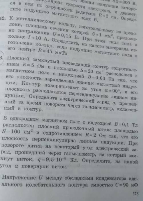 Кто понимает физику решите задачу 543