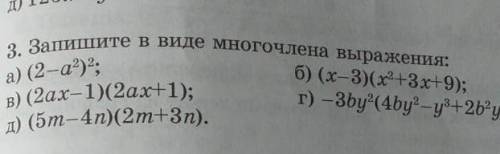 Представьте в виде произведения выражение: a)m²-9n²в)(a+2b)(p-q)-2q(2b+a)д)125x³+y³б)25x²-10xy+y²г)-