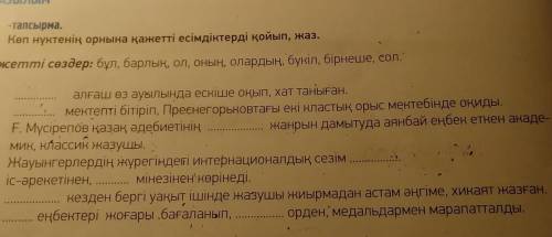 көп нүктенің орнына қажетті есімдіктерді қойып, жаз