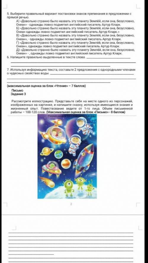 Выбирите правильный вариант постановки знаков препинания в предложении с прямой речью