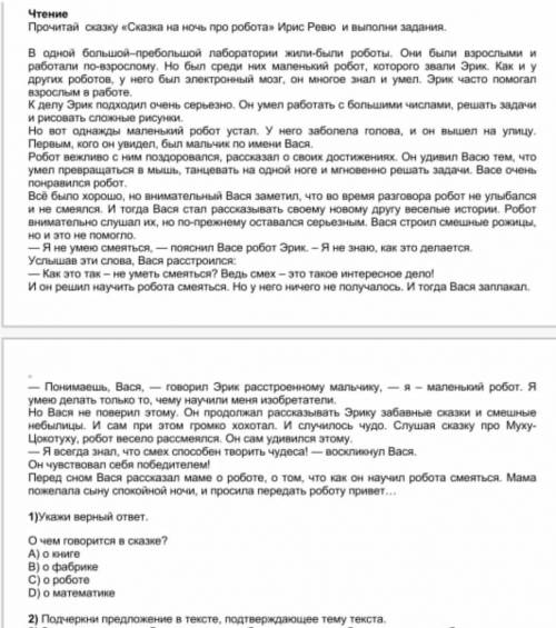 1)НЕ НАДО2) Подчеркни предложение в тексте, подтверждающее тему текста.