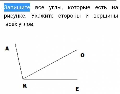 Запишите все углы, которые есть на рисунке. Укажите стороны и вершины всех углов.