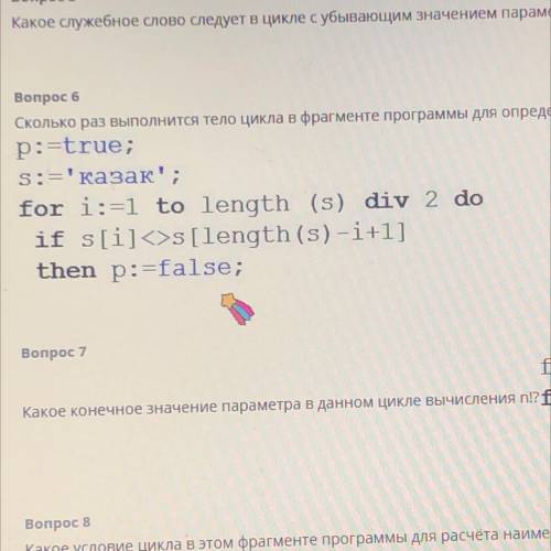 Сколько раз выполнится тело цикла в фрагменте программы для определения того, является ли слово пали