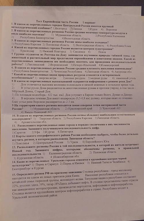 География 9 класс, тест Европейская часть России​